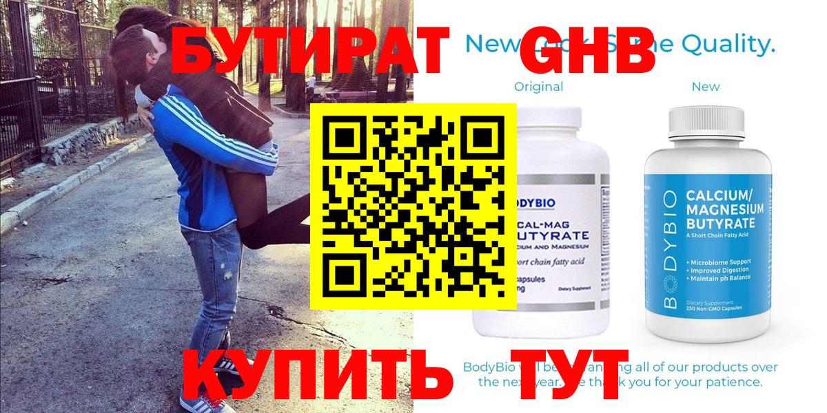 Люберцы  БУТИРАТ  Вход с VPN  Бутират BDO 