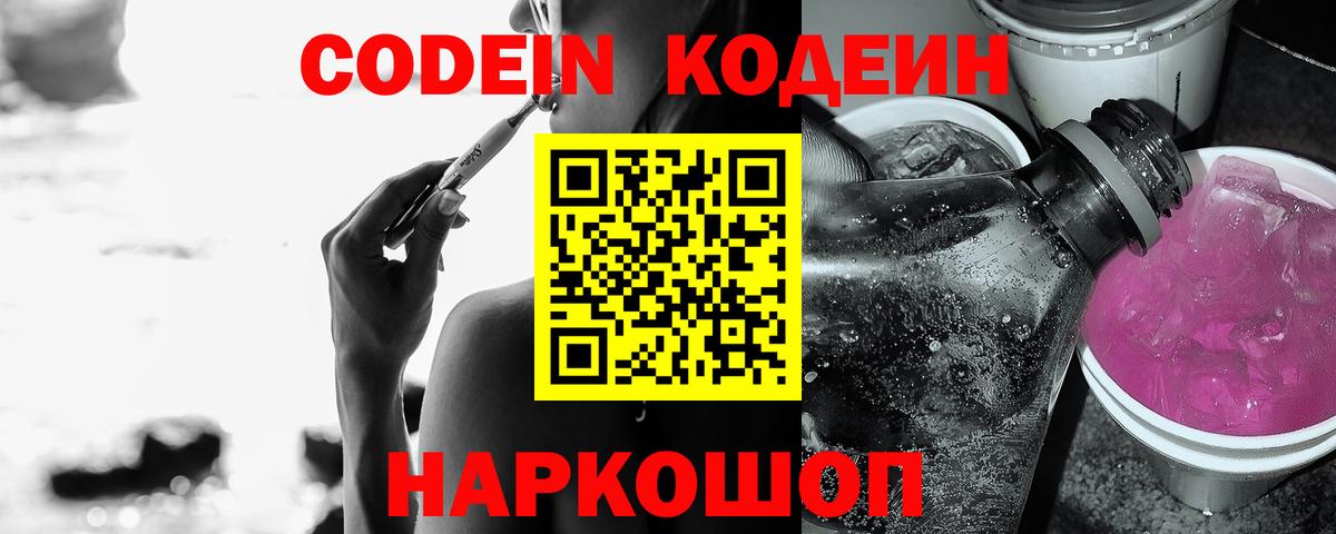 Кодеиновый сироп Lean напиток Lean (лин)  Вход с VPN  Люберцы  Кодеин Purple Drank 