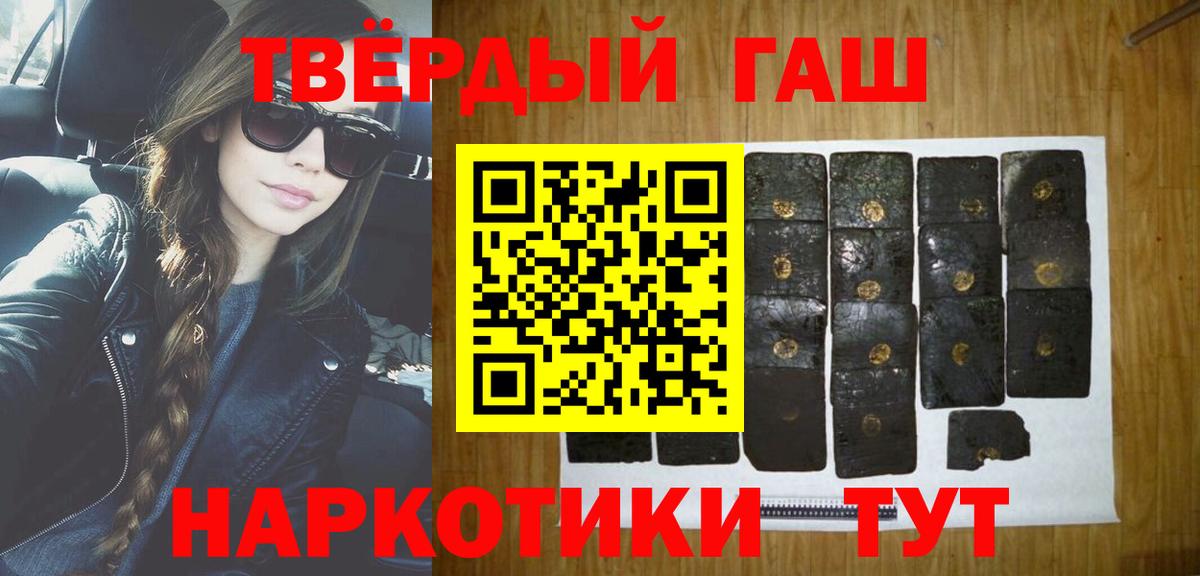 ГАШ Premium  Вход с VPN  ГАШИШ гашик  Гашиш  Люберцы 