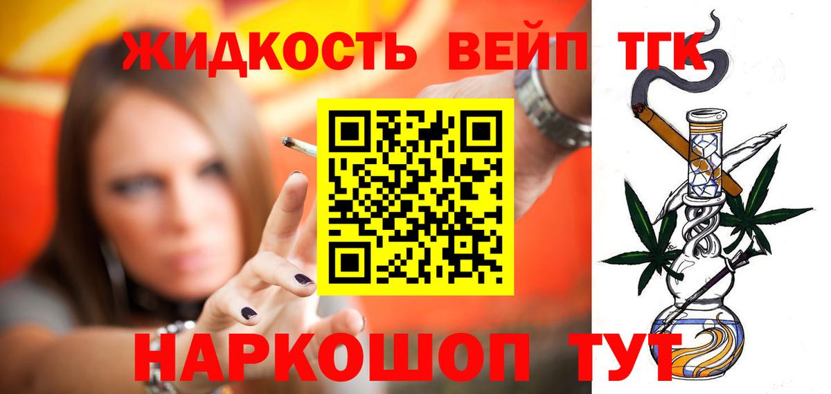 Дистиллят ТГК концентрат  Вход с VPN  ТГК жижа  дарнет шоп  Люберцы 